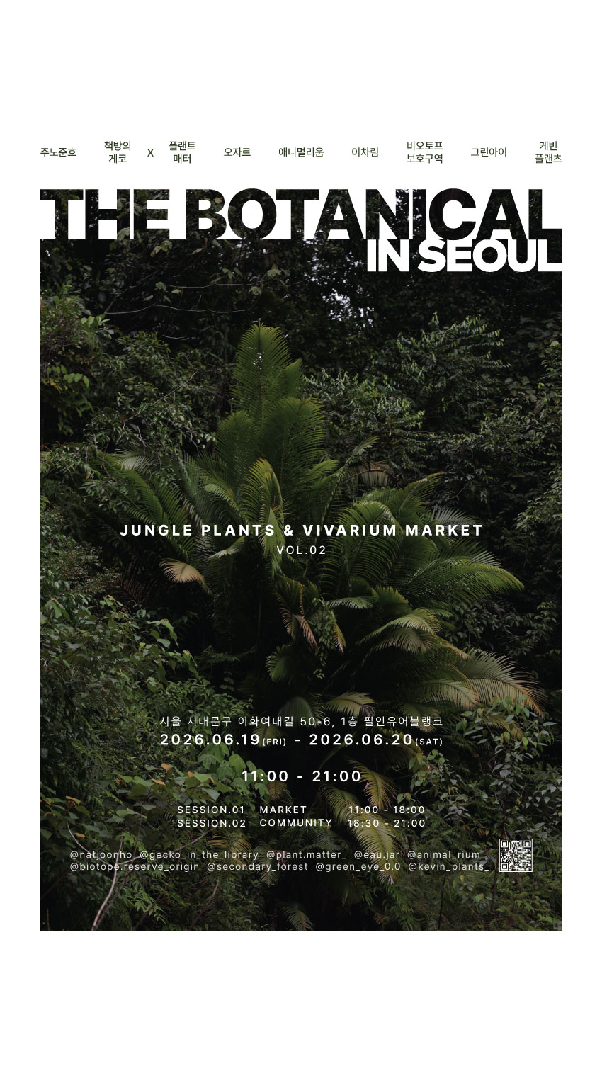 THE BOTANICAL in SEOUL Vol.02 포스터